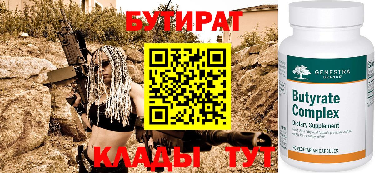 БУТИРАТ BDO 33% Иваново
