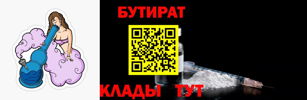 Иваново  БУТИРАТ  Вход с VPN  БУТИРАТ оксибутират 