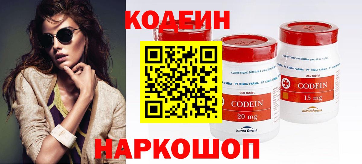Кодеин напиток Lean (лин)  Вход с VPN  Иваново 