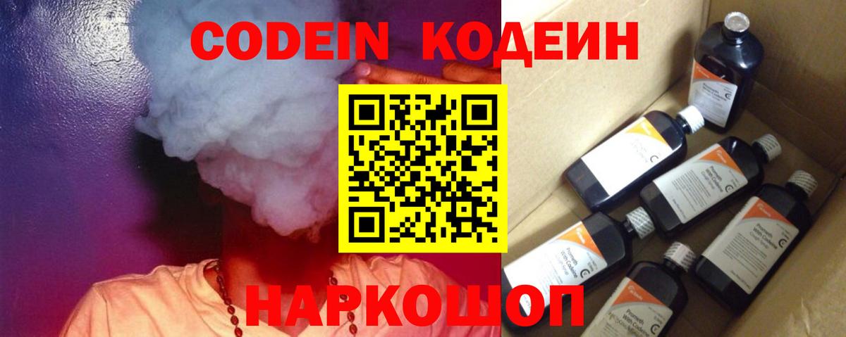 Кодеиновый сироп Lean напиток Lean (лин) Иваново