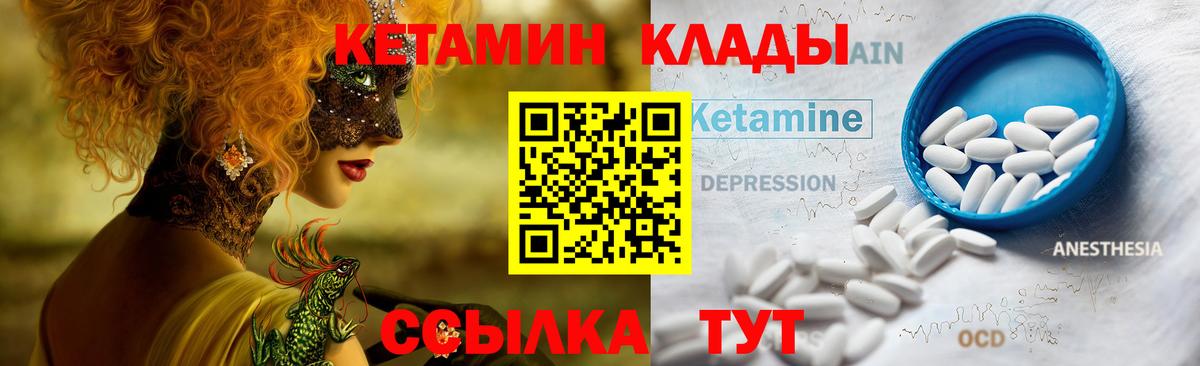 КЕТАМИН ketamine Иваново