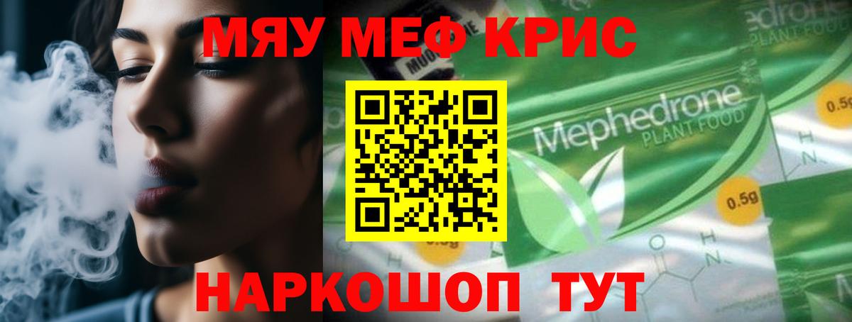 МЕФ кристаллы Иваново