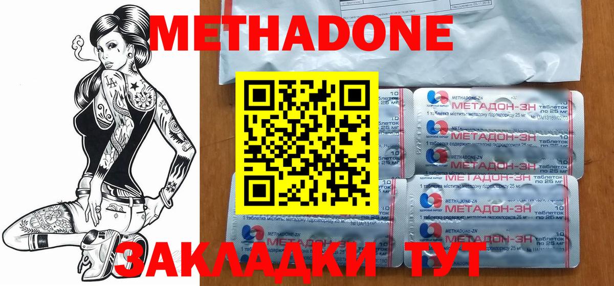 Иваново  МЕТАДОН кристалл  Вход с VPN  Метадон мёд 