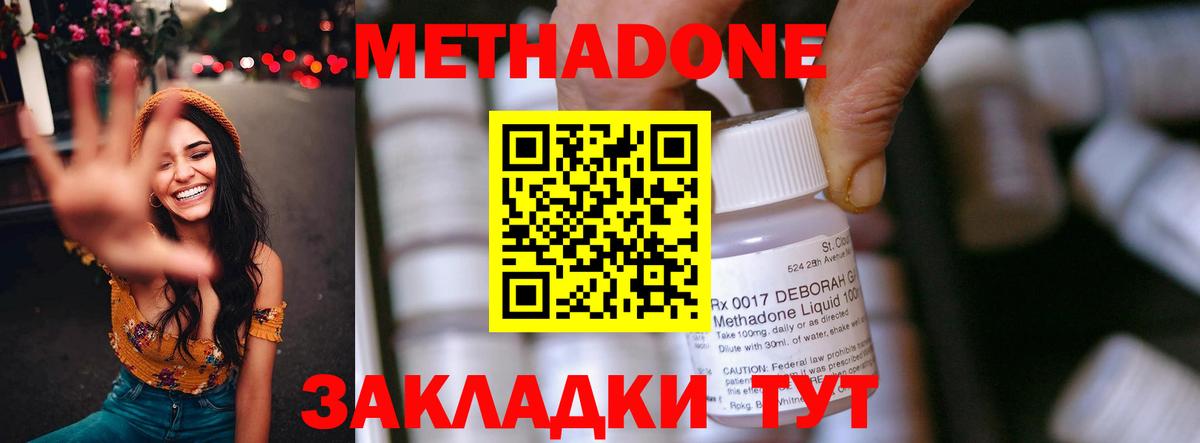 Метадон methadone Иваново