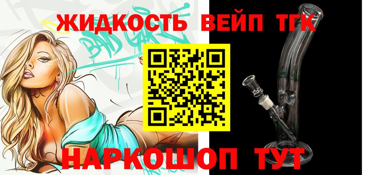 ТГК жижа  Вход с VPN  Иваново 