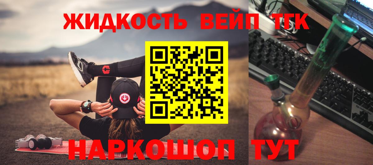 Дистиллят ТГК вейп с тгк Иваново